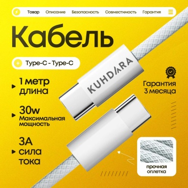 Кабель KUHDARA USB TypeC (M), 1 м, белый
