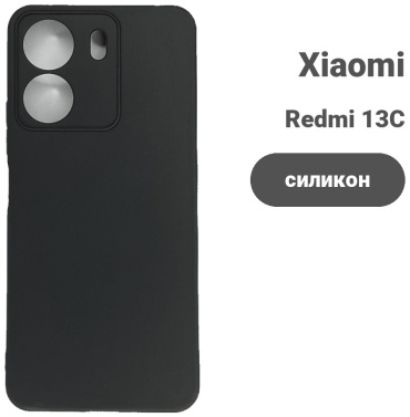 Чехол для Xiaomi Redmi 13C черный