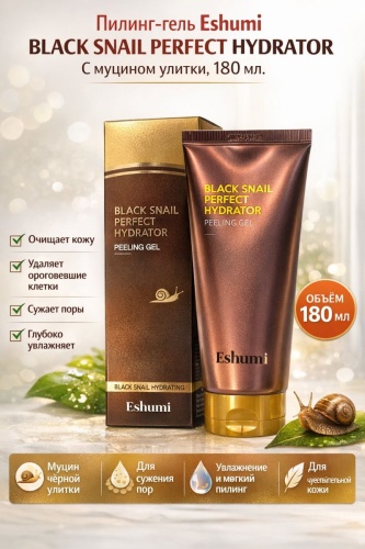 Пилинг Eshumi Black Snail Perfect Hydrator с муцином улитки, деликатное обновление кожи 180 мл
