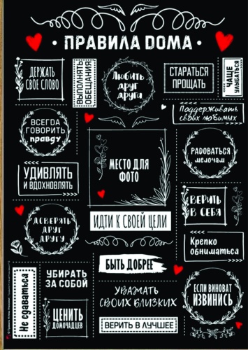 Постер Правило нашего дома 21x29.5 см