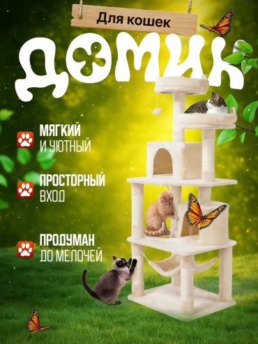 KOCHBLUME игровой комплекс 462861715 бежевый