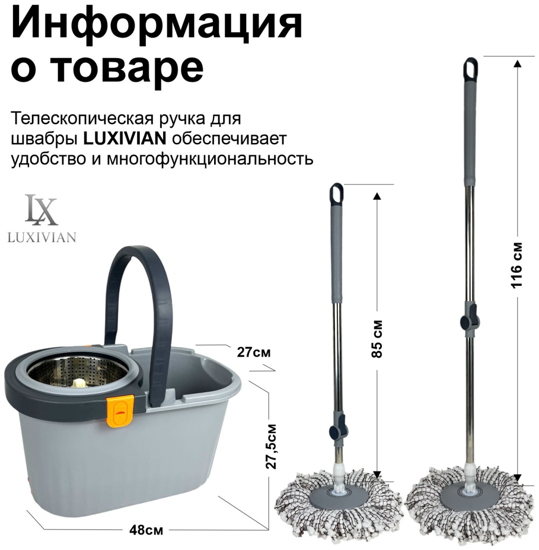 Швабра с ведром и отжимом