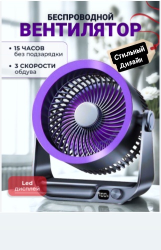 Вентилятор Y001 черный, фиолетовый