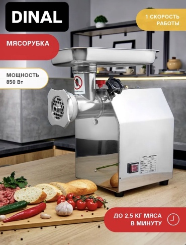 Мясорубка DINAL DN-12 серый