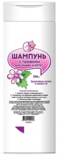 Уход ДокторZOO Шампунь с травами для кошек и котят 250 мл