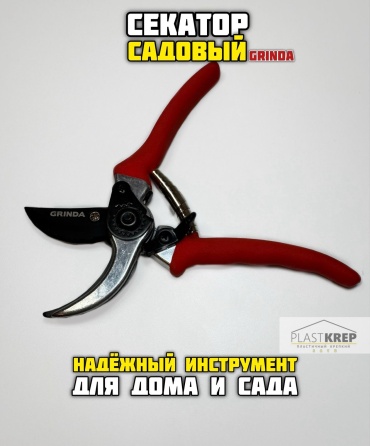 Секатор GRINDA Grinda
