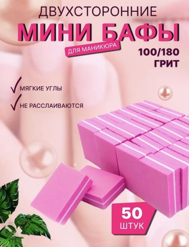 Daccordo баф для ногтей 180/24 50 шт