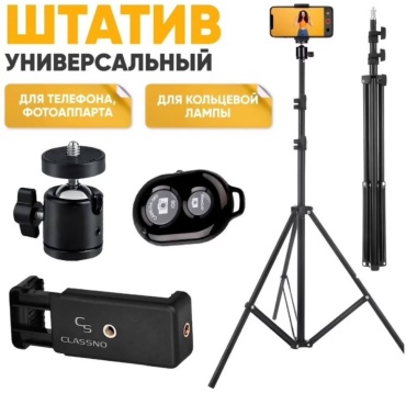 Напольный штатив CLASSNO CS-H011