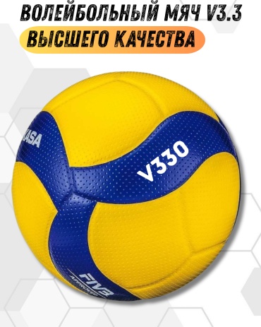 Мяч Леди Волейбольный мяч V3.3 для волейбола размер 5