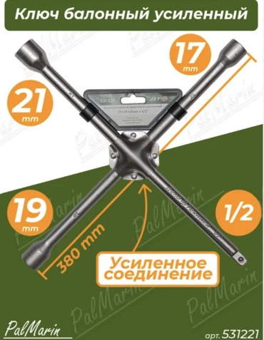 Дело Техники крестовой 014400220 17х19х21х1 мм