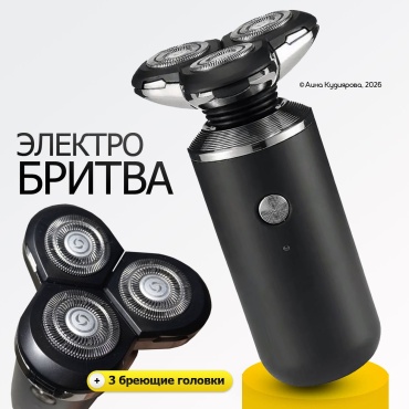 Электробритва 30324053_336_ Электробритва роторная 3 головки IPX6 черная роторная