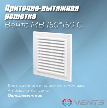 Решетка вентиляционная VENTS 150х150х11 мм, пластик