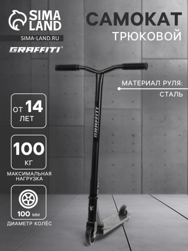 Самокат Graffiti 383767168 черный