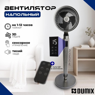 Вентилятор Dumix DX-12 черный