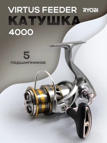 RYOBI безынерционная Virtus Feeder 4000