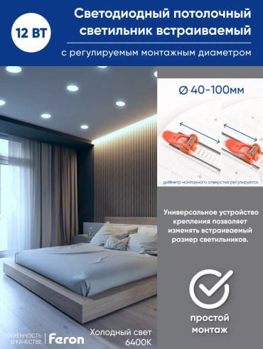 Встраиваемый светильник Feron AL509 LED