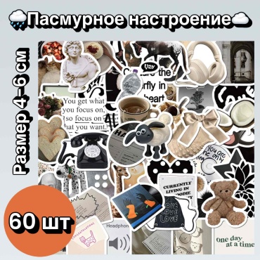 Стикеры наклейки «Пасмурное настроение» 60 шт