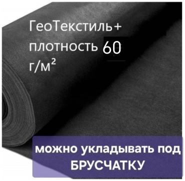Укрывной материал ОБУСТРОЙКА-ГЕОткань АГРОволокно СПАНбондгеотекстиль, нетканый материал, геоткань