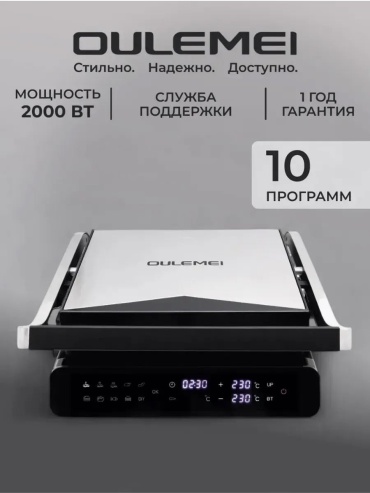 Гриль OULEMEI OLM-NPA004 черный, серый