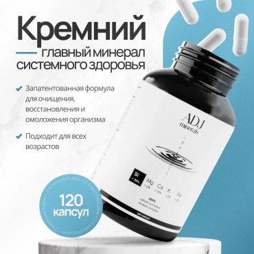 Детокс комплекс ADJ MINERALS 120 г