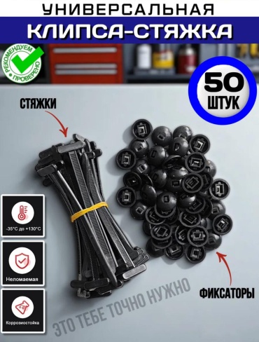 Кабельная стяжка 90х20 мм, пластик, нейлон 50 шт