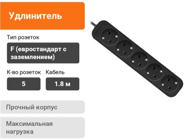 Удлинитель Defender M518 99329, 1.8 м