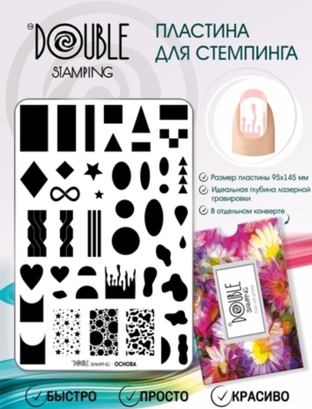 Double Stamping пластины Основа
