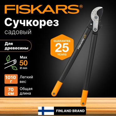 Сучкорез FISKARS 1000583