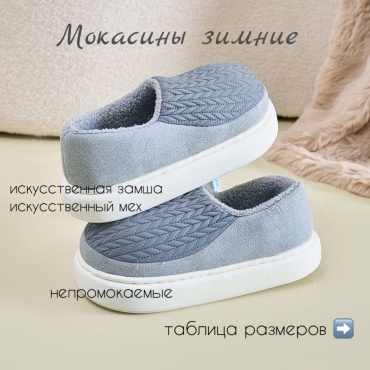 Мокасины серый