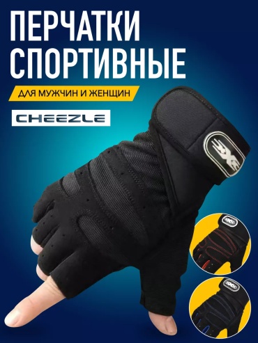 Перчатки для тренировок Cheezle PN черный XL