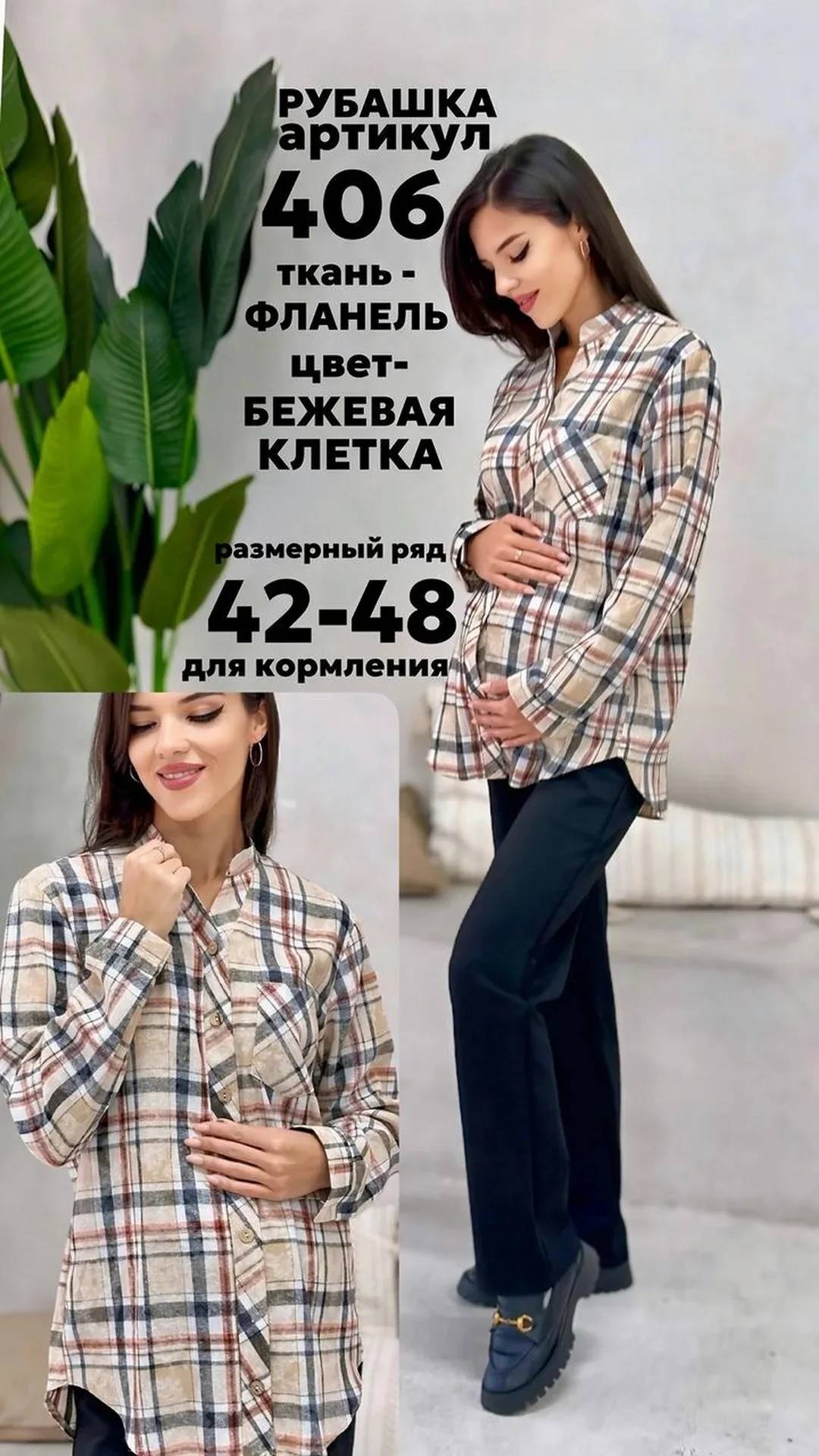 Рубашка MamaStyle бежевый