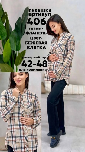 Рубашка MamaStyle бежевый