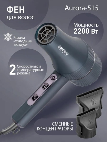 ENDEVER 327309035 фен синий