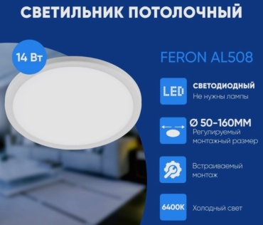 Feron 32546 LED
