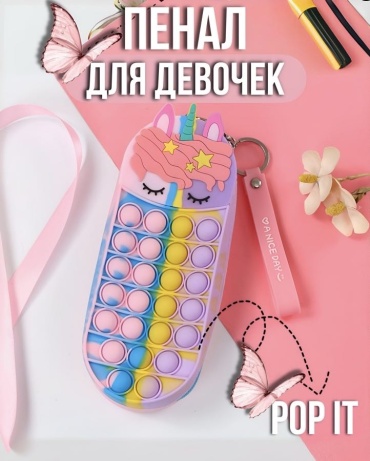 Пенал Пенал Единорожек, застежка молния, застежка молния, розовый