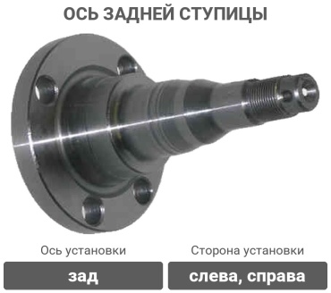 LEON ось задней ступицы C05676