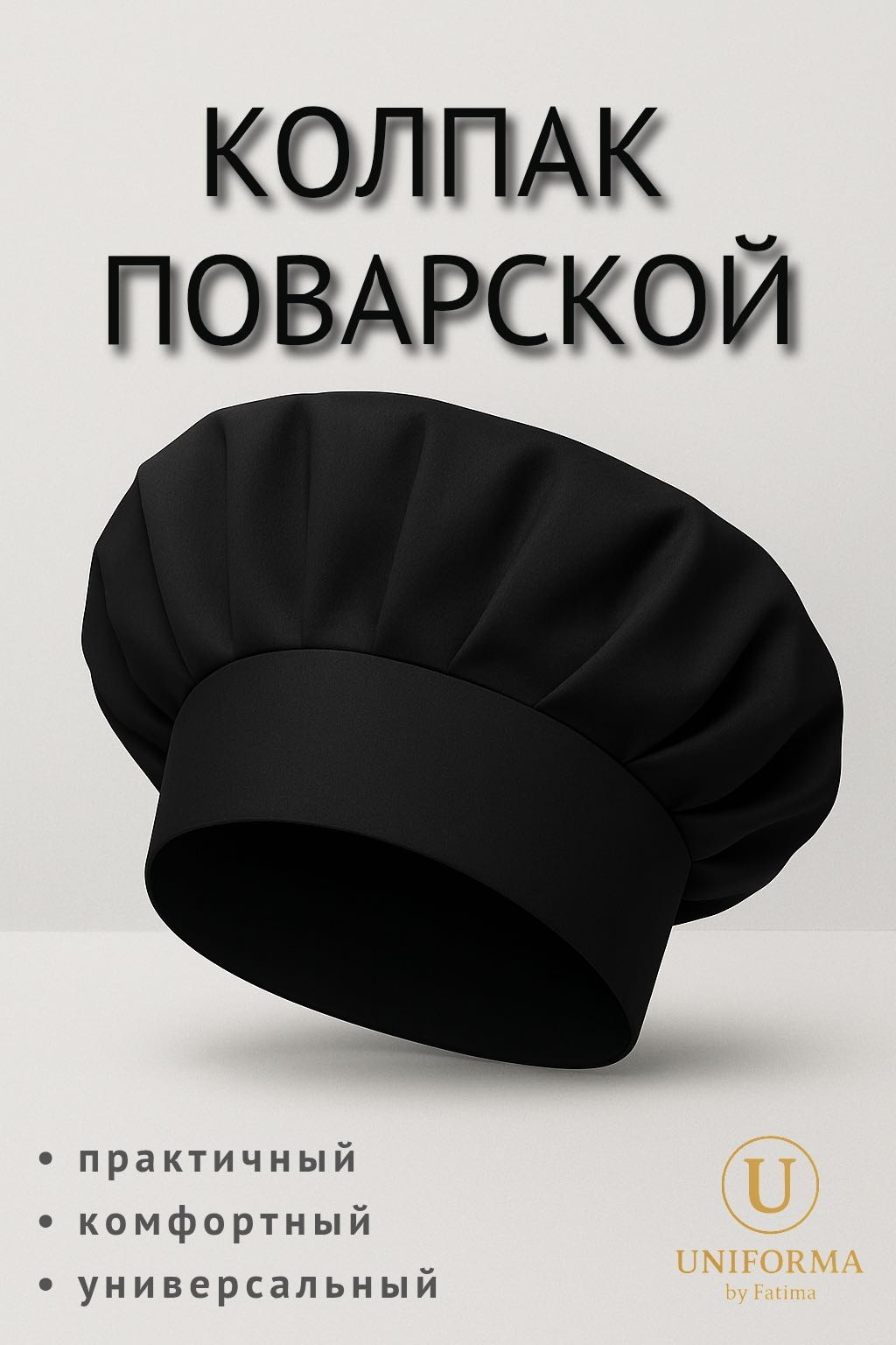 черный