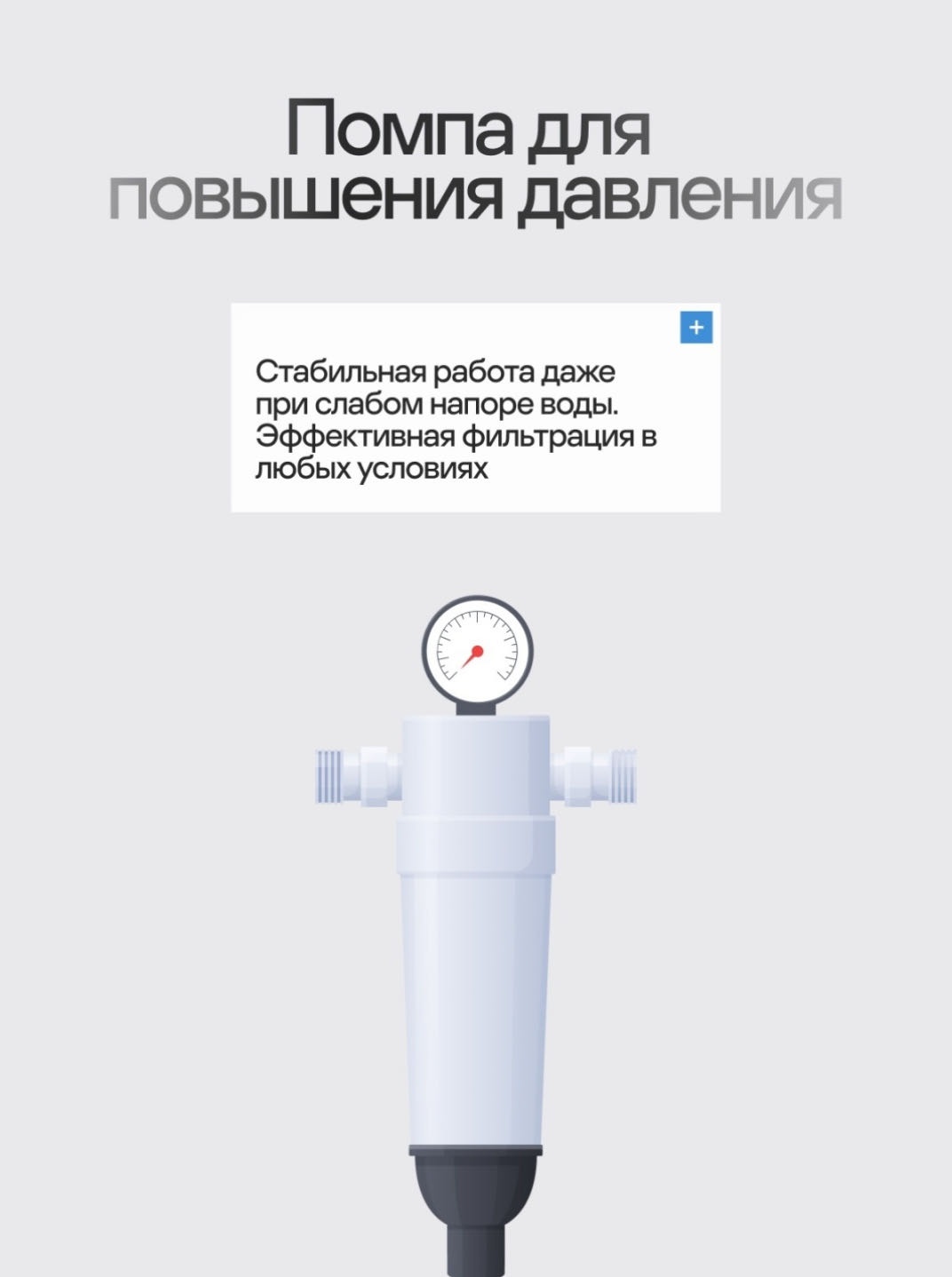 Фильтр Alkaline Bionic, степеней очистки: 6