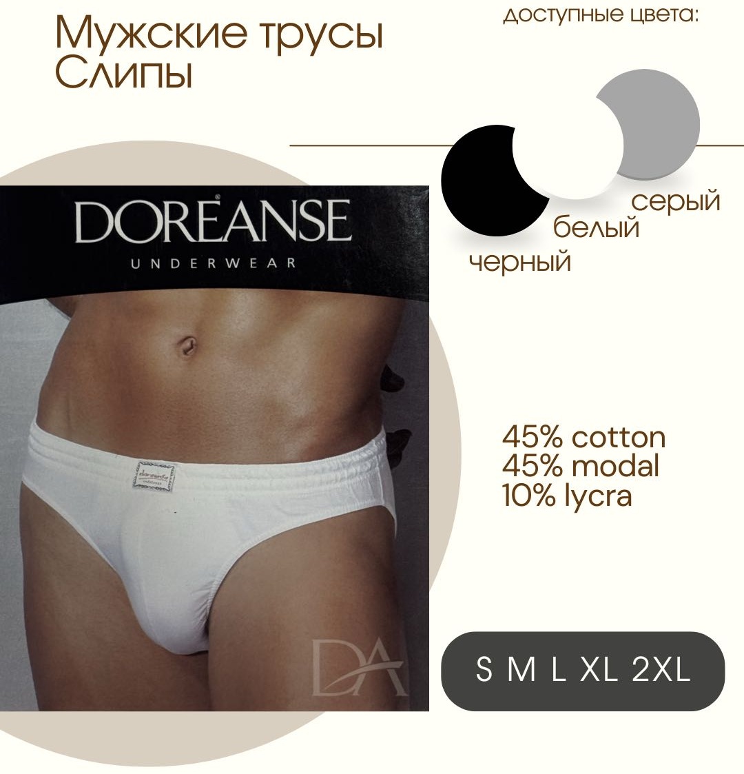 Слипы DOREANSE белый