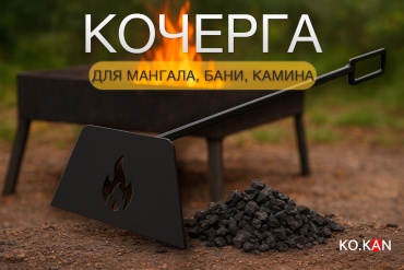 Кочерга 269302813 1 шт
