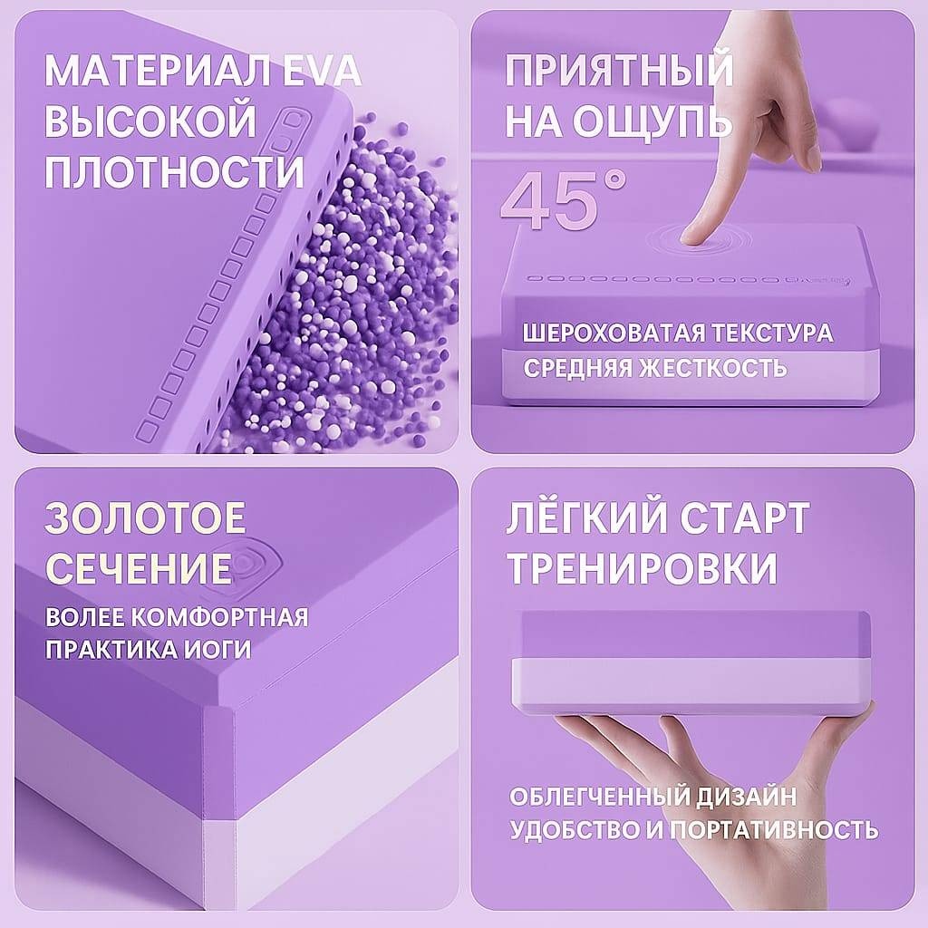 Блок для йоги MACYO Блок для йоги фиолетовый