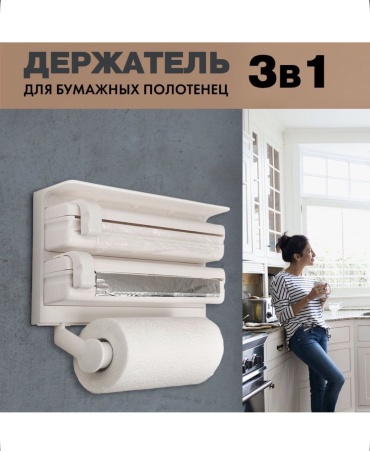 Держатель кухонный 30372998_814602857 1 шт, пластик