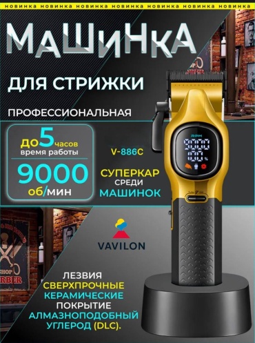 Vavilon машинка для стрижки Vgr-886 золотой