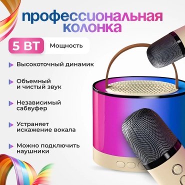 Портативная колонка Детская караоке система беспроводная с двумя микрофонами портативная колонка с поддержкой Bluetooth бежевый