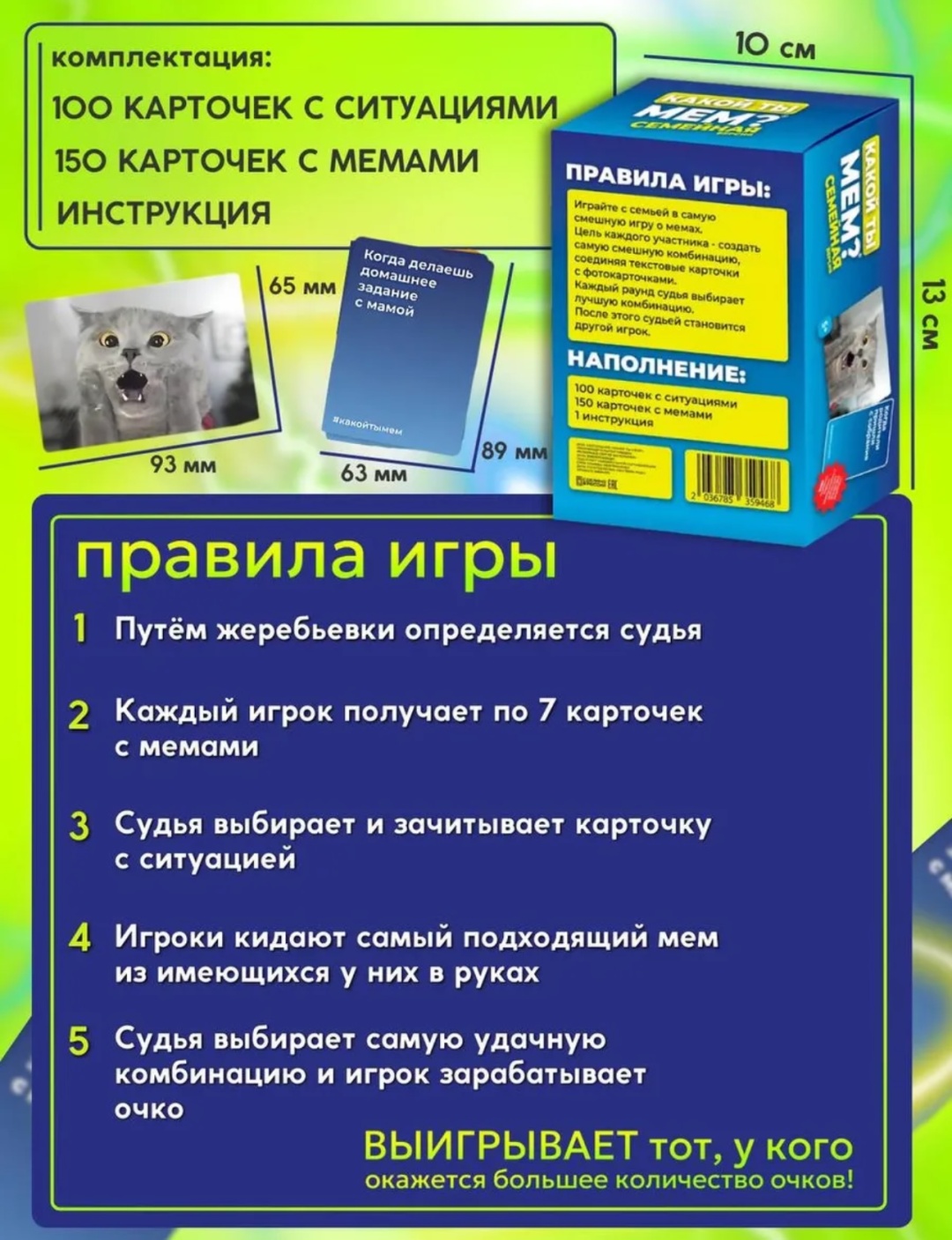 Настольная игра Какой ты мем