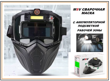 Маска MSV / MASC/F
