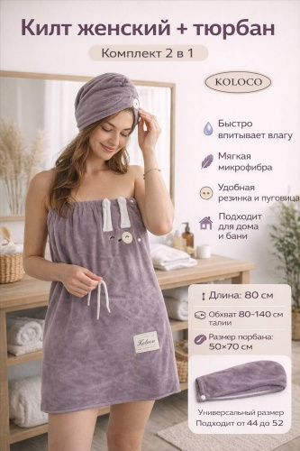 KOLOCO килт Item 98-92 2 шт