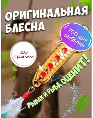 Блесна Рыбалка с Михалычем BL-20 1 шт Золото