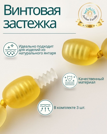 Бижутерная фурнитура Amber Famille застежки (замочки) 3 шт