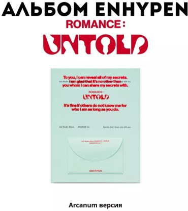 Hybe Corporation ENHYPEN - ROMANCE : UNTOLD
